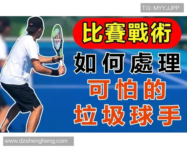 广州网球队防反打法深度分析与战术解析 广州网球队防反打法深度分析与战术解析