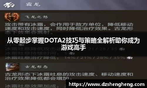 从零起步掌握DOTA2技巧与策略全解析助你成为游戏高手